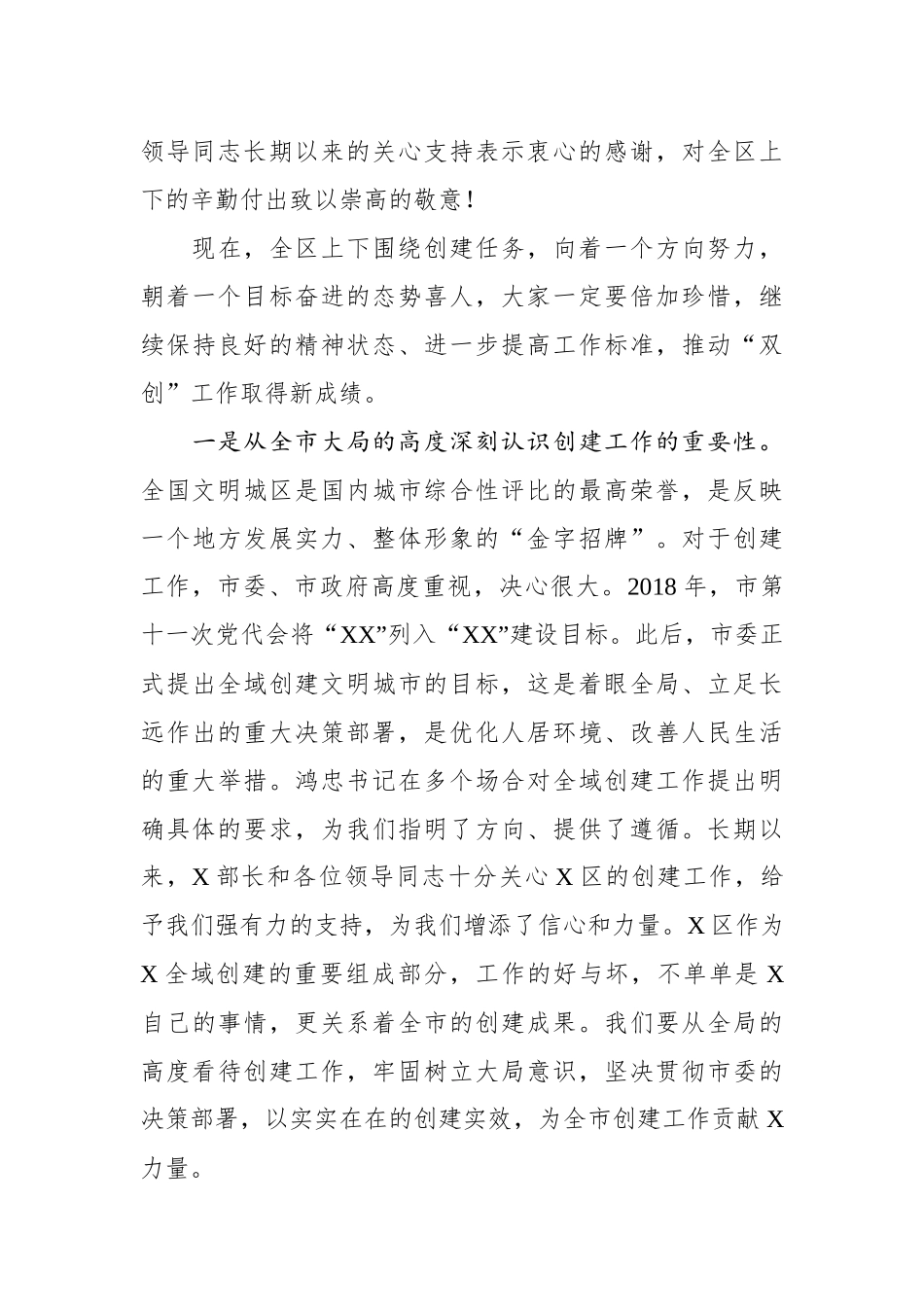 2019年创文创卫部署大会上的讲话_第3页