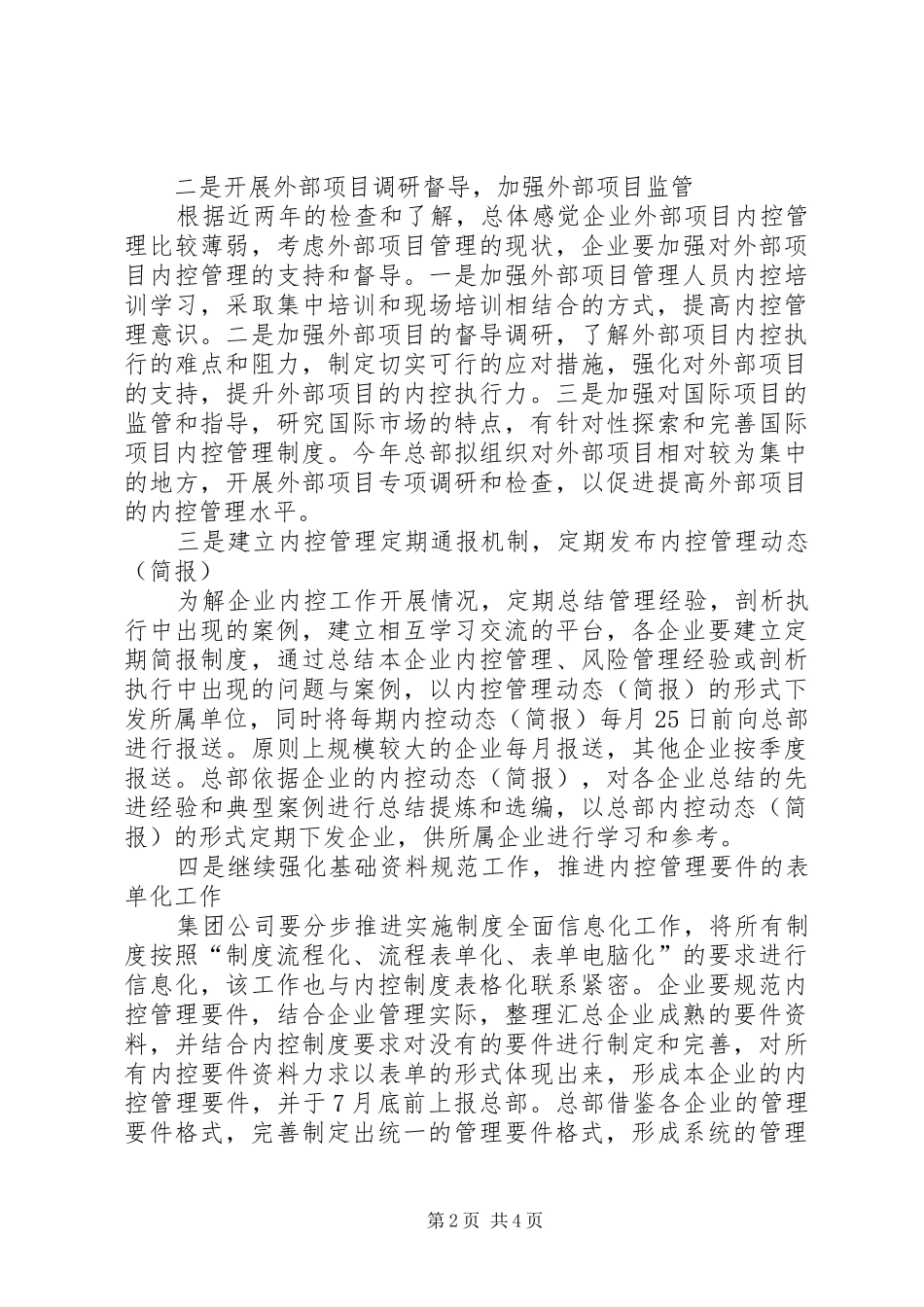 2024年石油化工内部控制工作要点_第2页