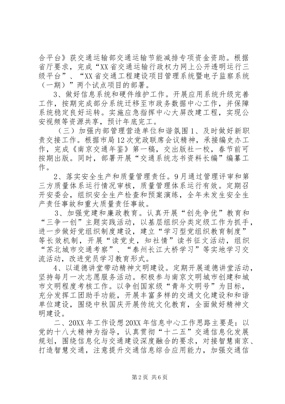 2024年市交通信息中心年度工作总结报告_第2页