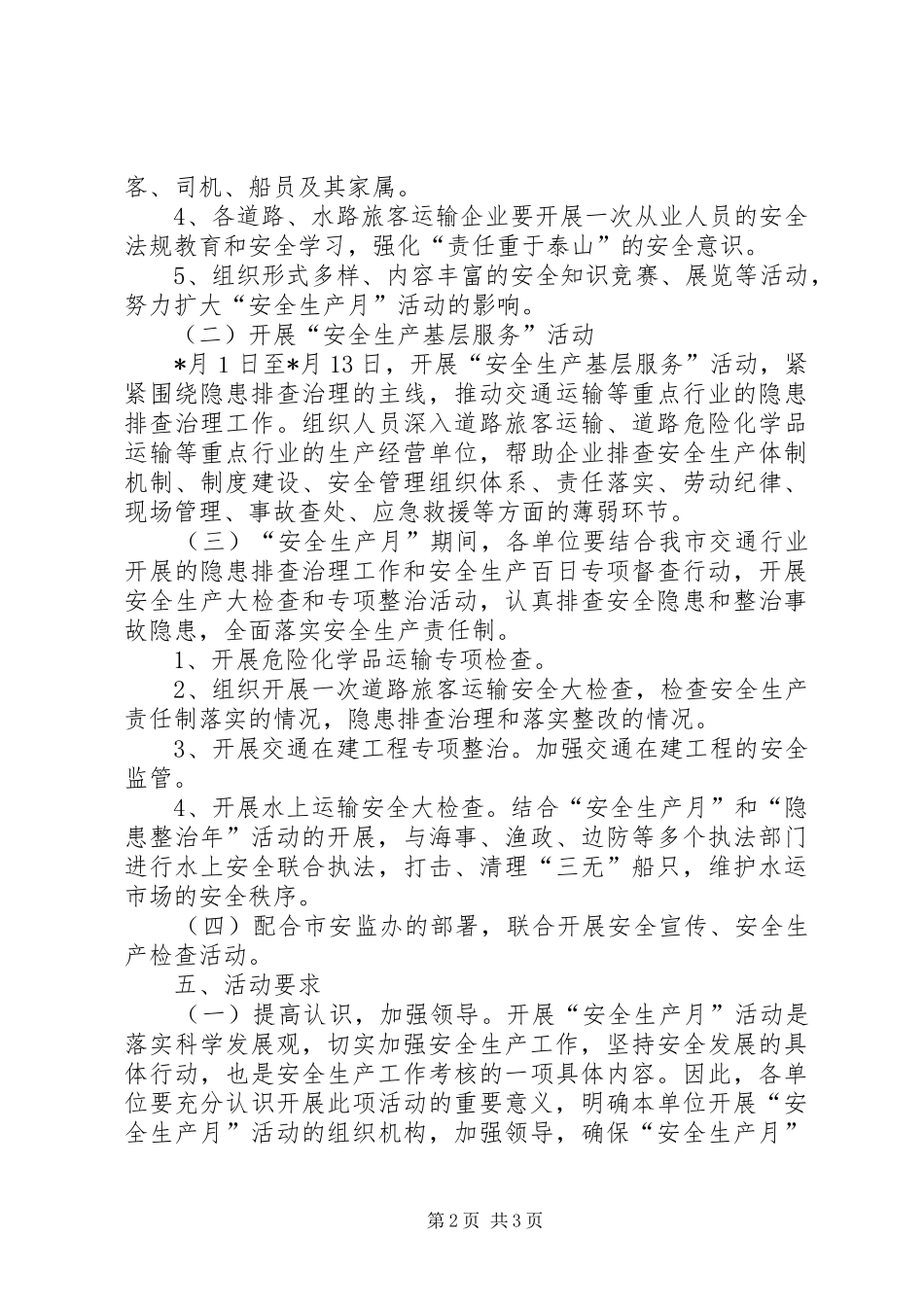 2024年市交通行业安产活动方案_第2页