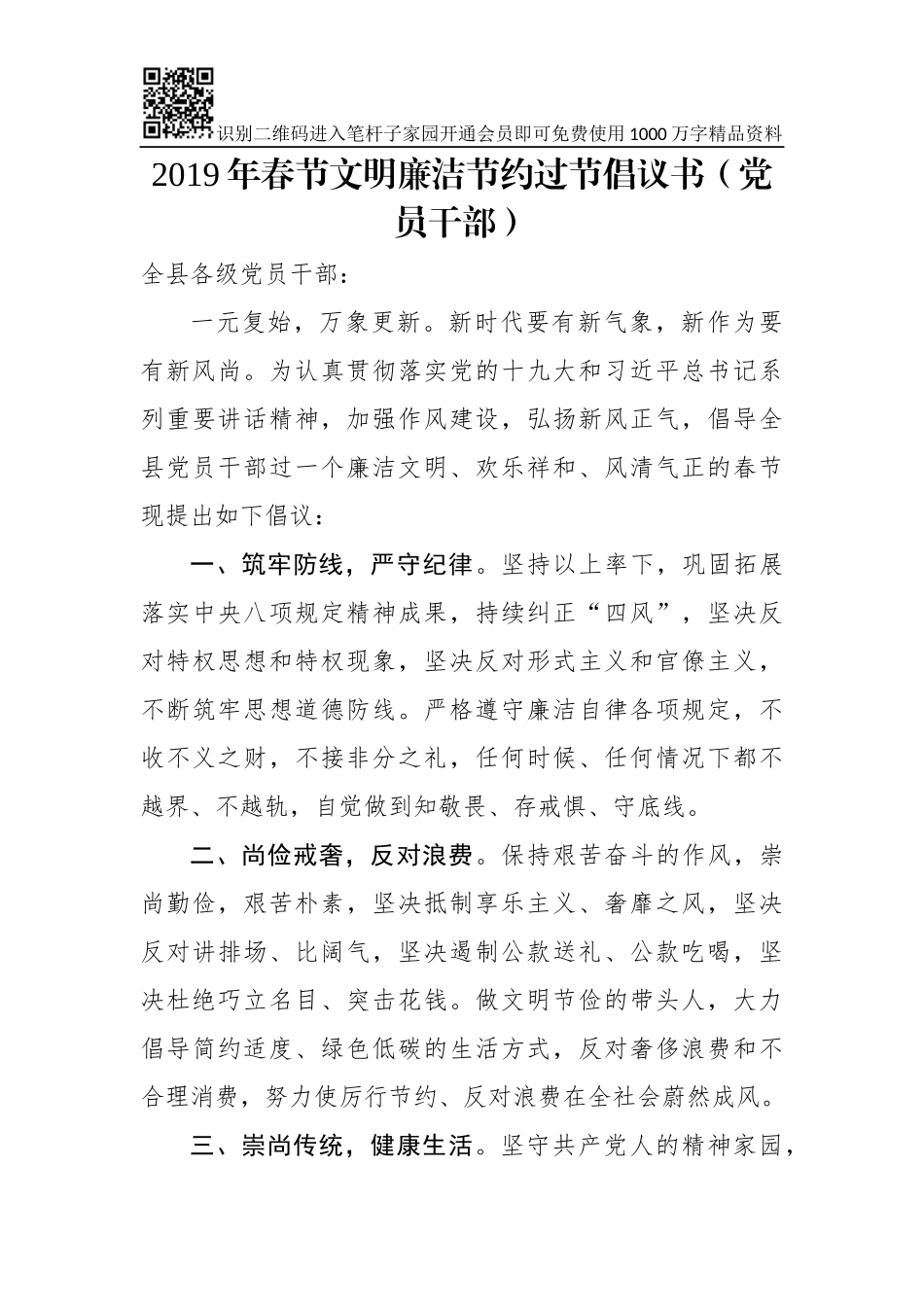 2019年春节文明廉洁节约过节倡议书_第3页