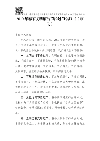 2019年春节文明廉洁节约过节倡议书