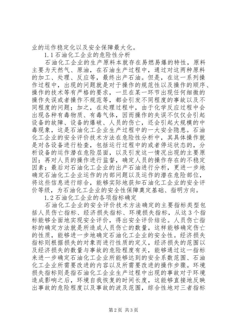 2024年石油化工企业安全评价及意义_第2页