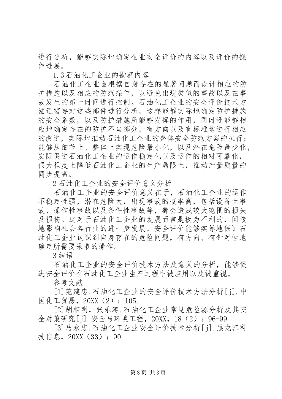2024年石油化工企业安全评价及意义_第3页