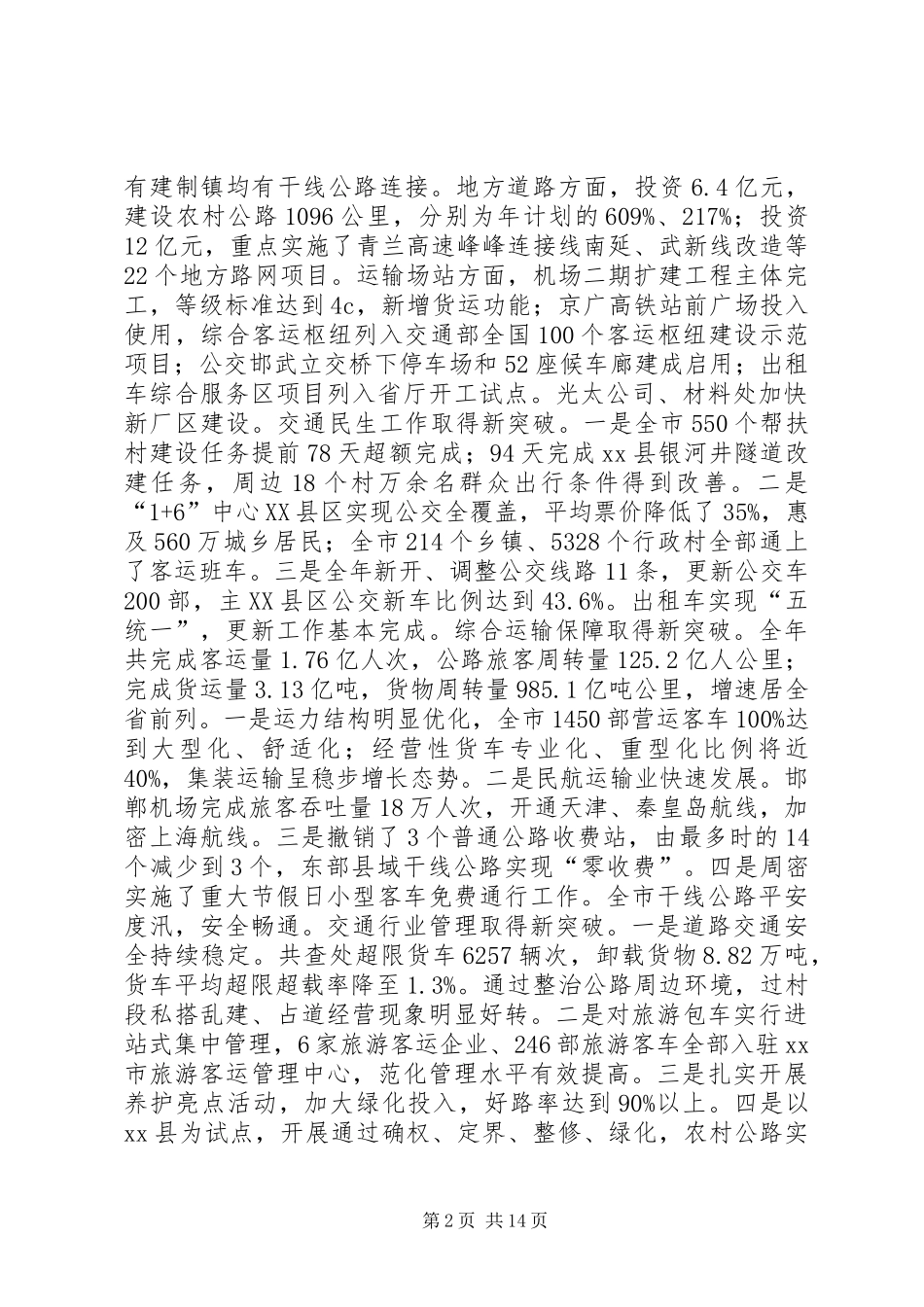 2024年市交通运输工作报告_第2页