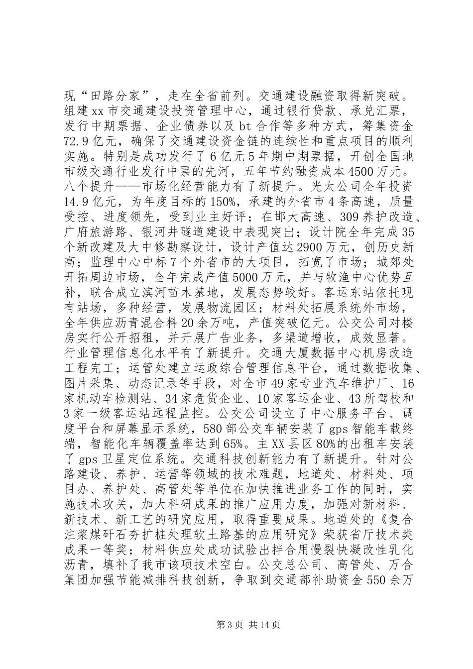 2024年市交通运输工作报告_第3页