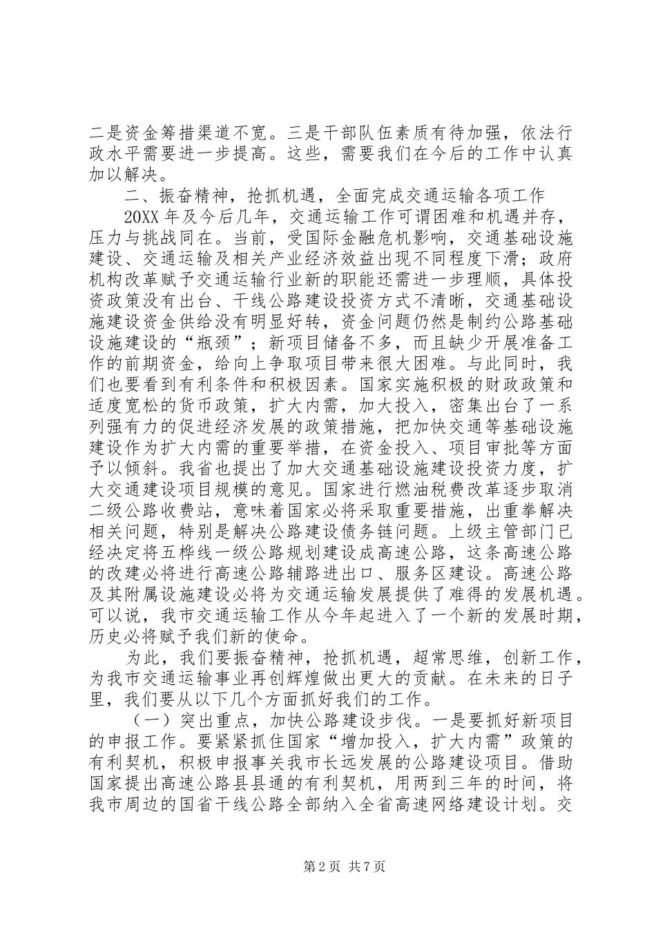 2024年市交通运输工作会议上的致辞_第2页