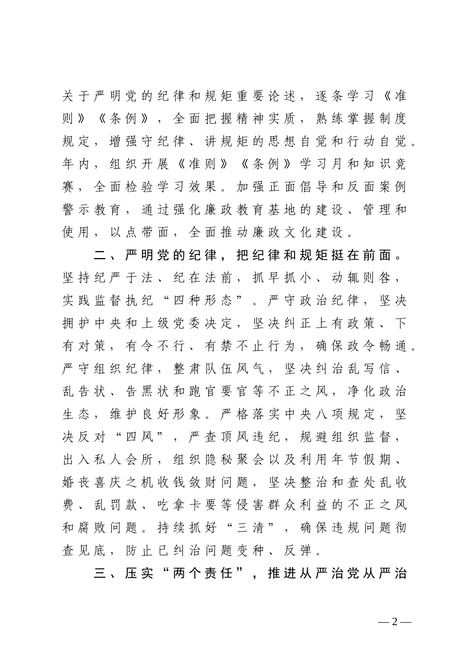 2019年党风廉政建设和反腐败工作意见_第2页