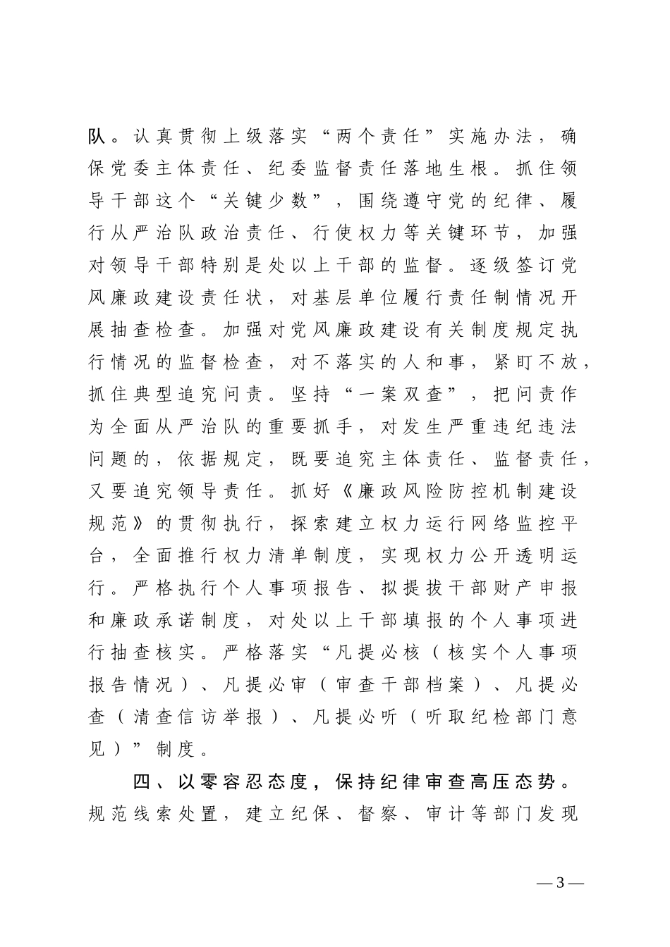 2019年党风廉政建设和反腐败工作意见_第3页