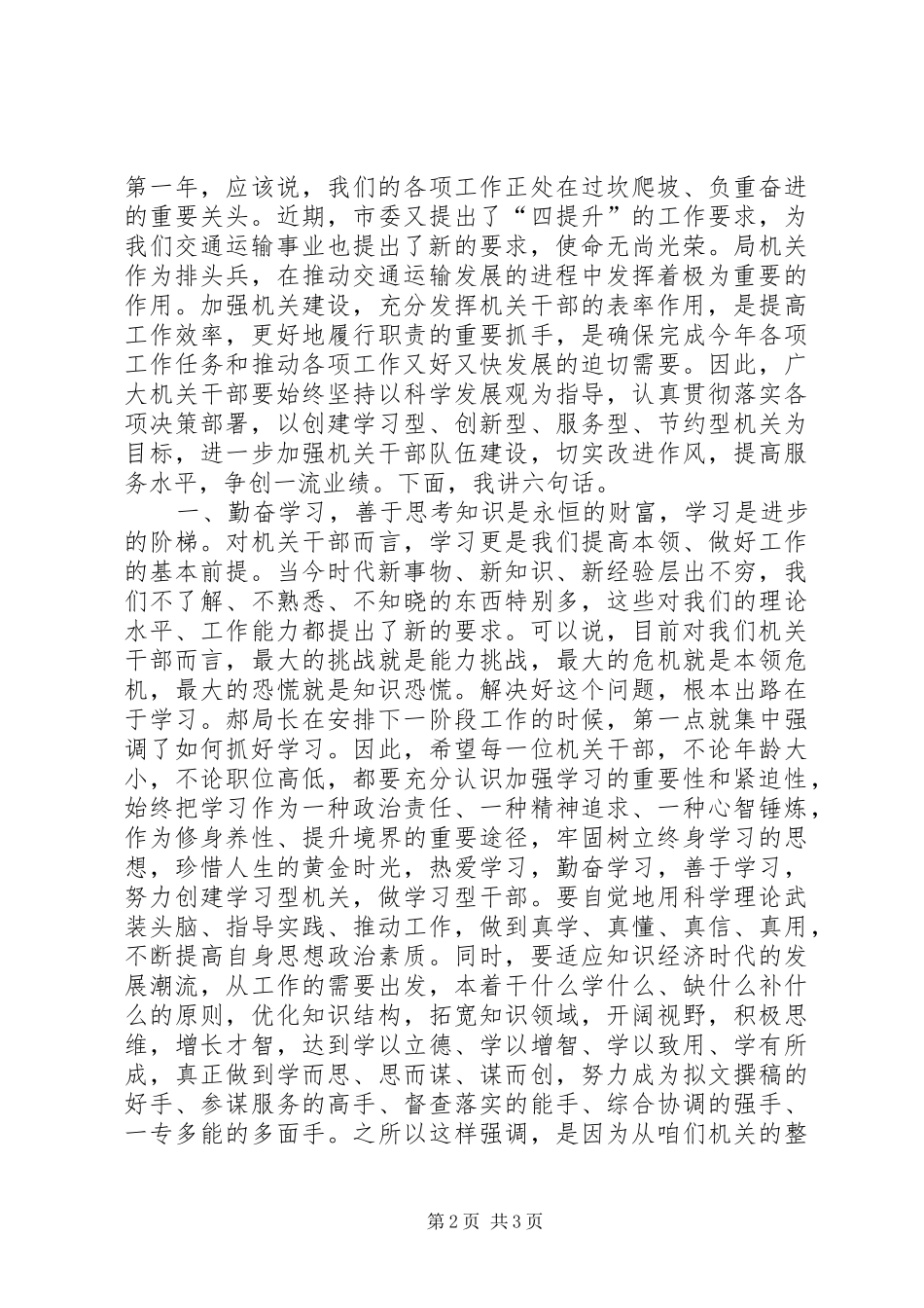 2024年市交通运输局半年工作会议领导致辞稿_第2页