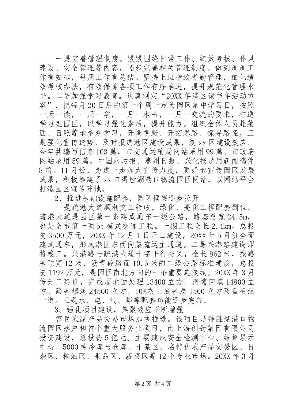 2024年市交通运输局党委副书记个人述职报告_第2页
