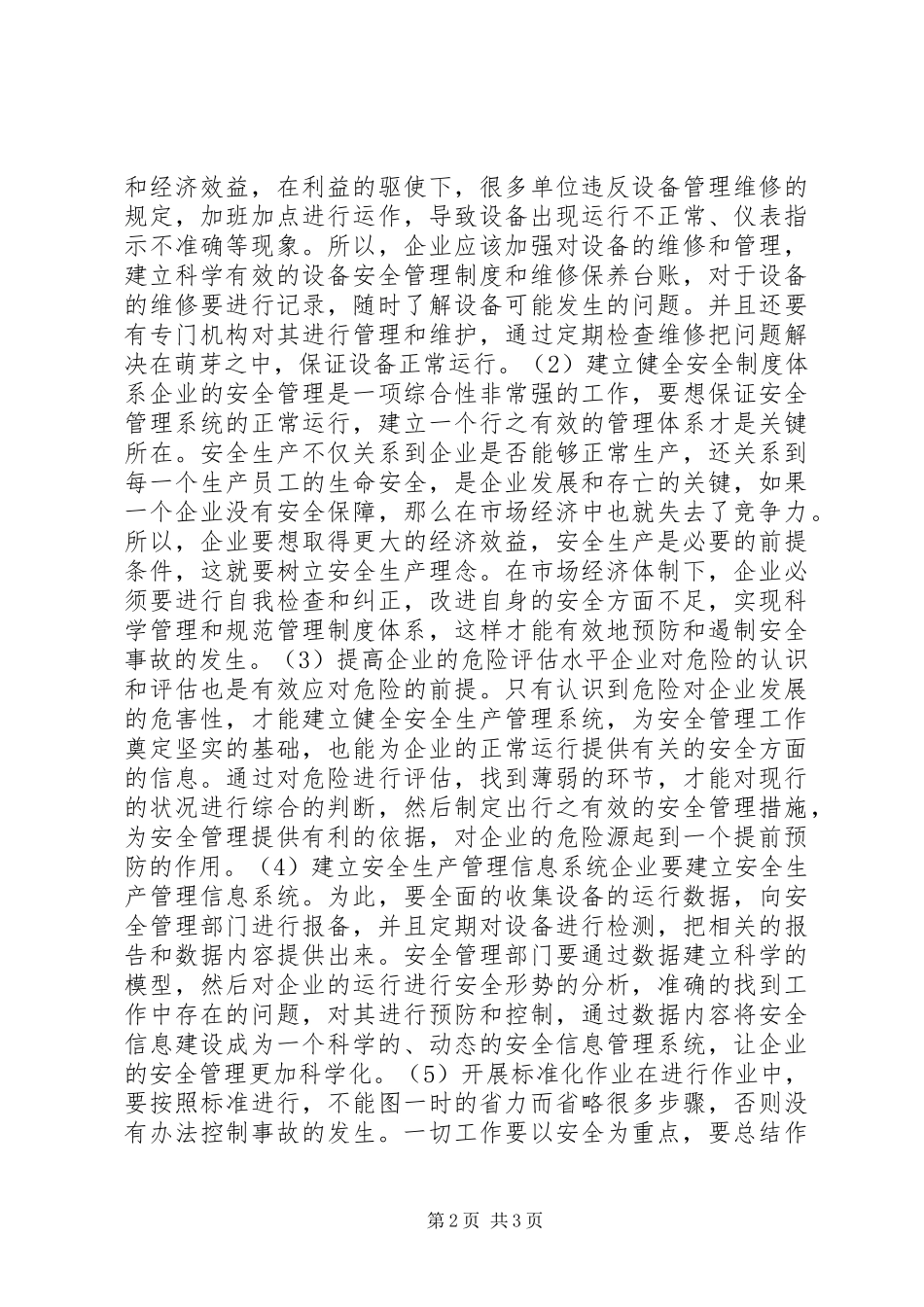 2024年石油化工企业安全生产管理研究_第2页