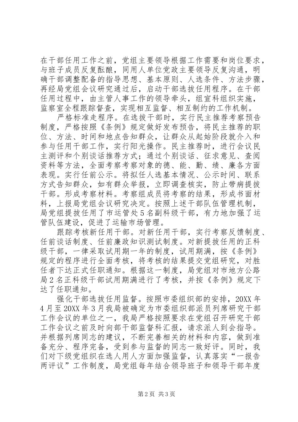 2024年市交通运输局党组干部选拔任用工作情况报告_第2页