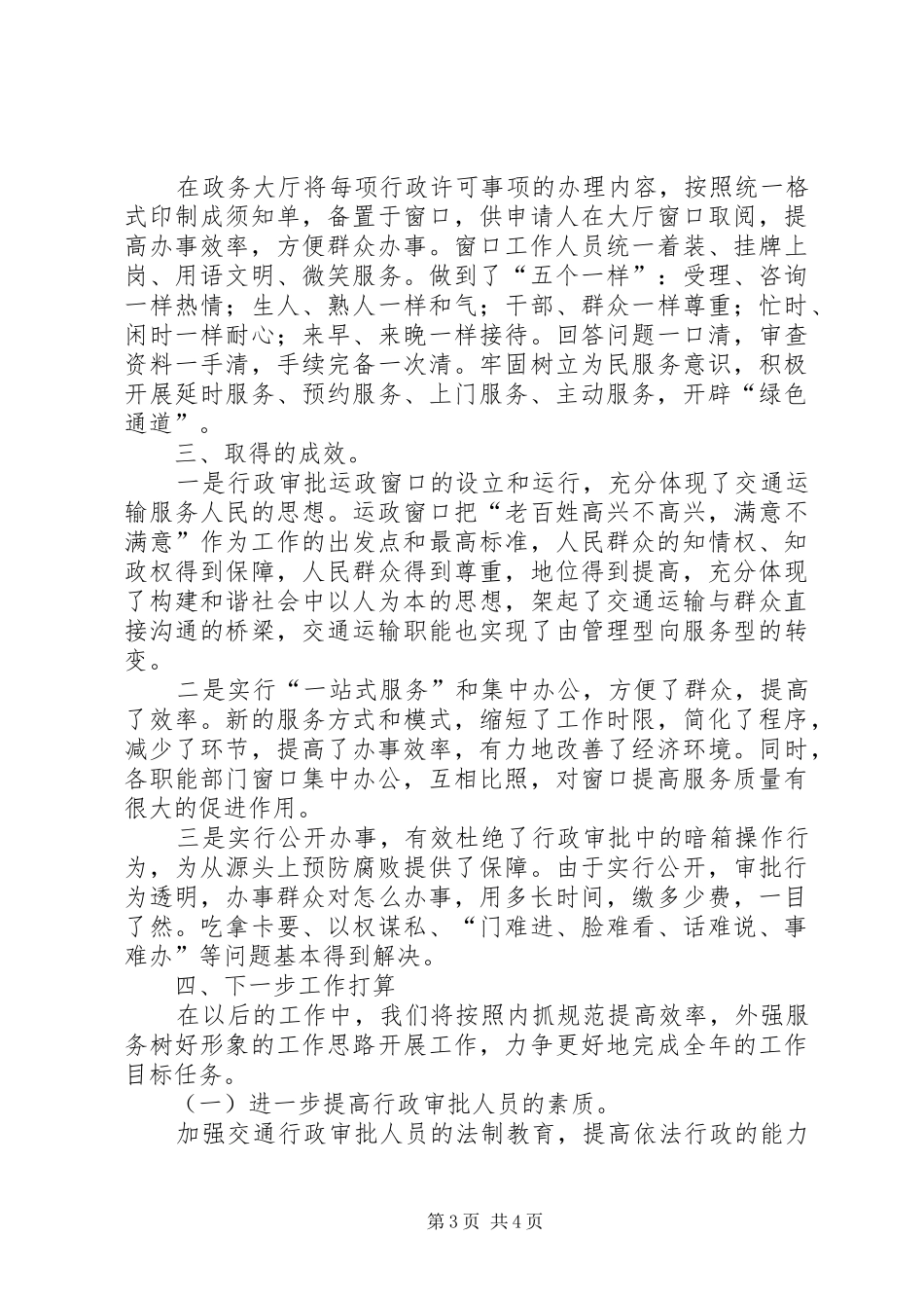 2024年市交通运输局道路运输处行政审批_第3页