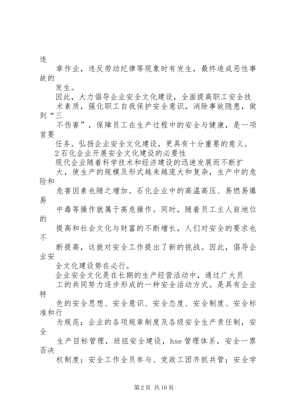 2024年石油化工企业安全文化建设探讨_第2页
