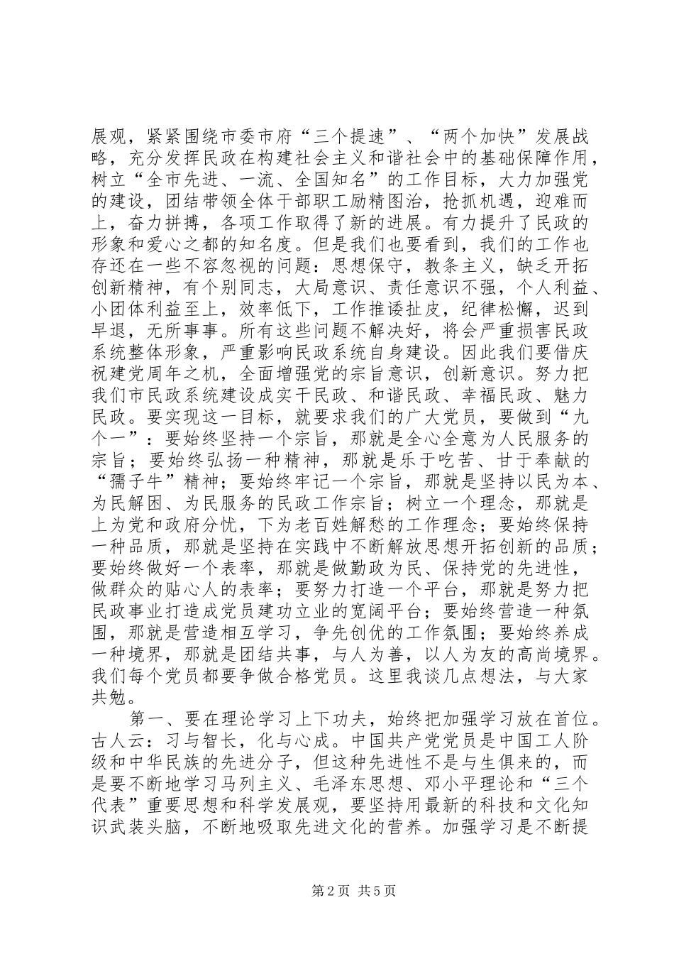 2024年民政局长七一建党致辞_第2页