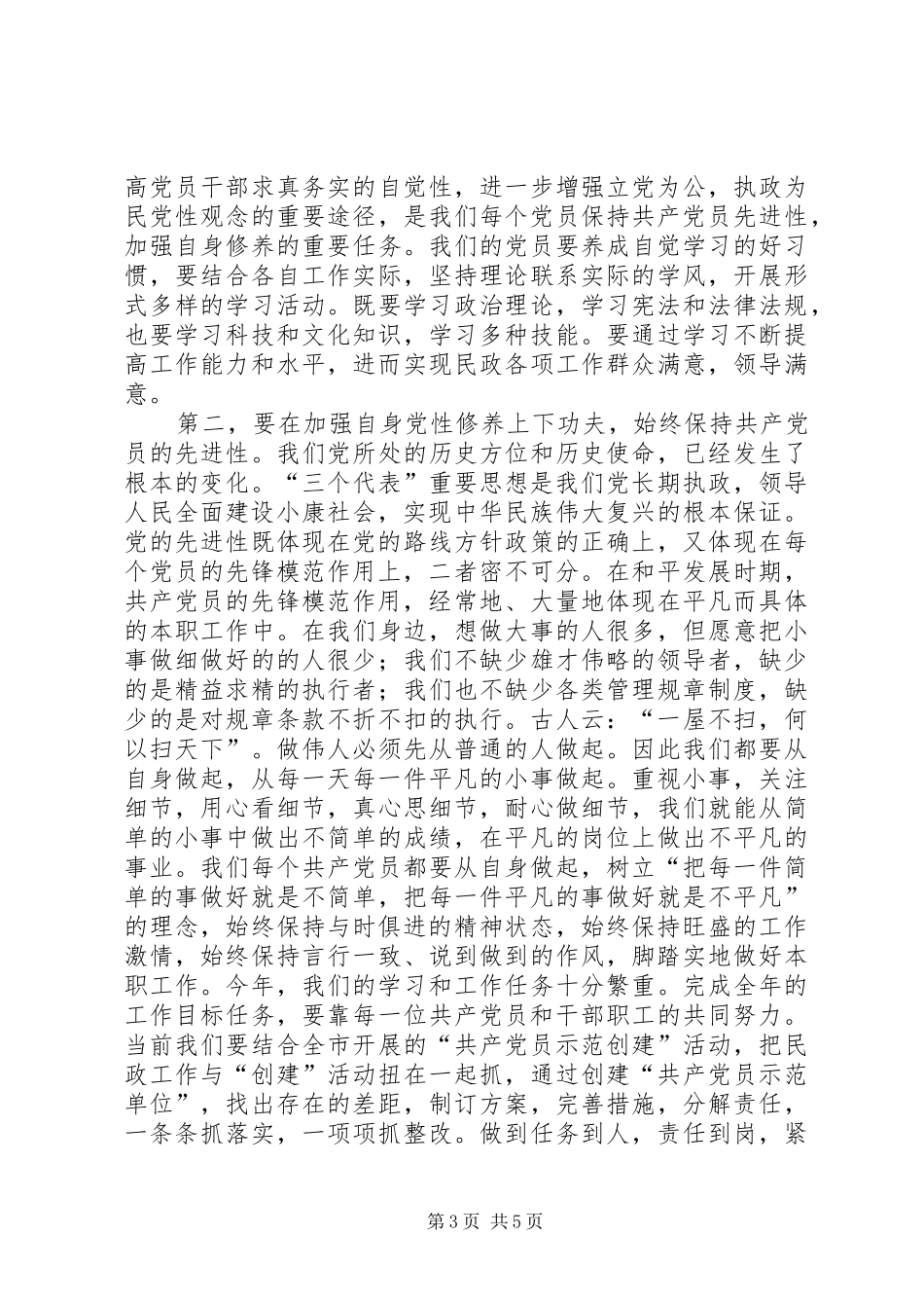 2024年民政局长七一建党致辞_第3页