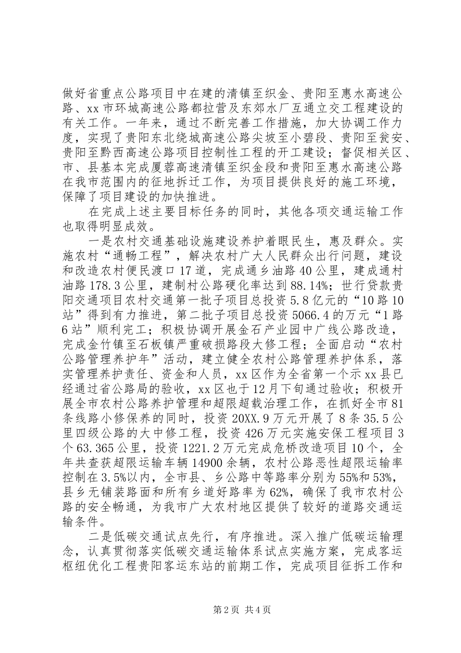 2024年市交通运输局工作报告_第2页