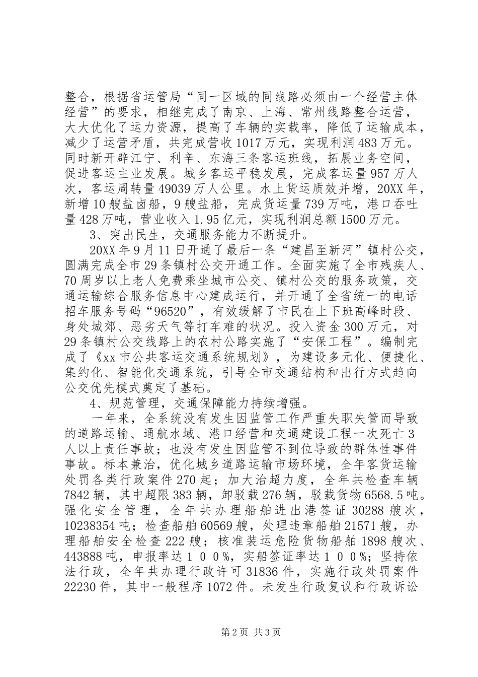 2024年市交通运输局工作报告材料_第2页