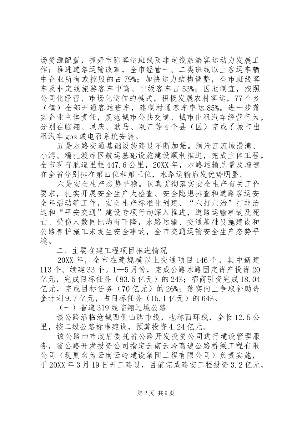 2024年市交通运输局工作情况报告_第2页