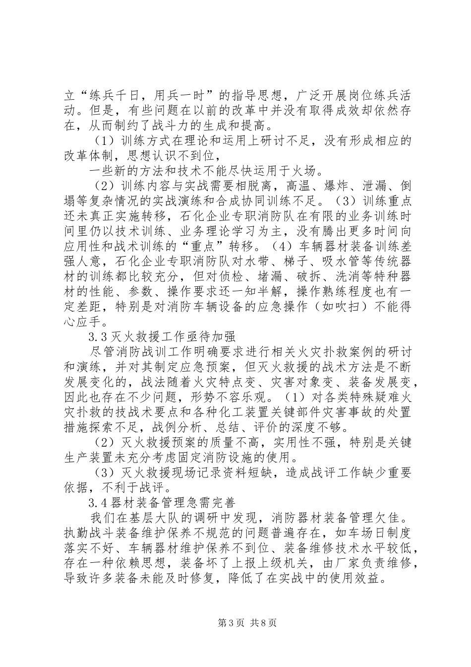 2024年石油化工企业消防战训工作的研究_第3页