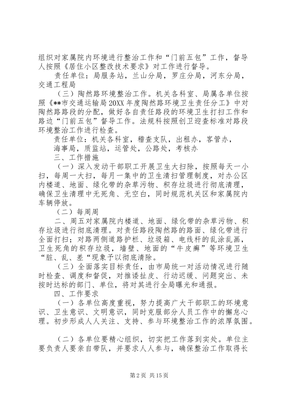 2024年市交通运输局机关环境集中整治活动实施方案_第2页