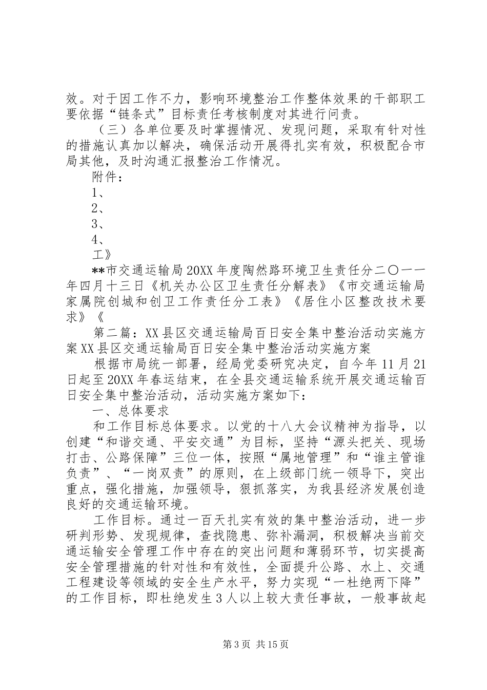 2024年市交通运输局机关环境集中整治活动实施方案_第3页