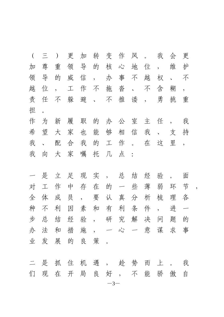 办公室主任就职表态发言_第3页