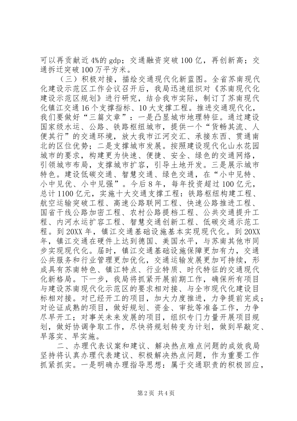 2024年市交通运输局局长个人述职报告_第2页