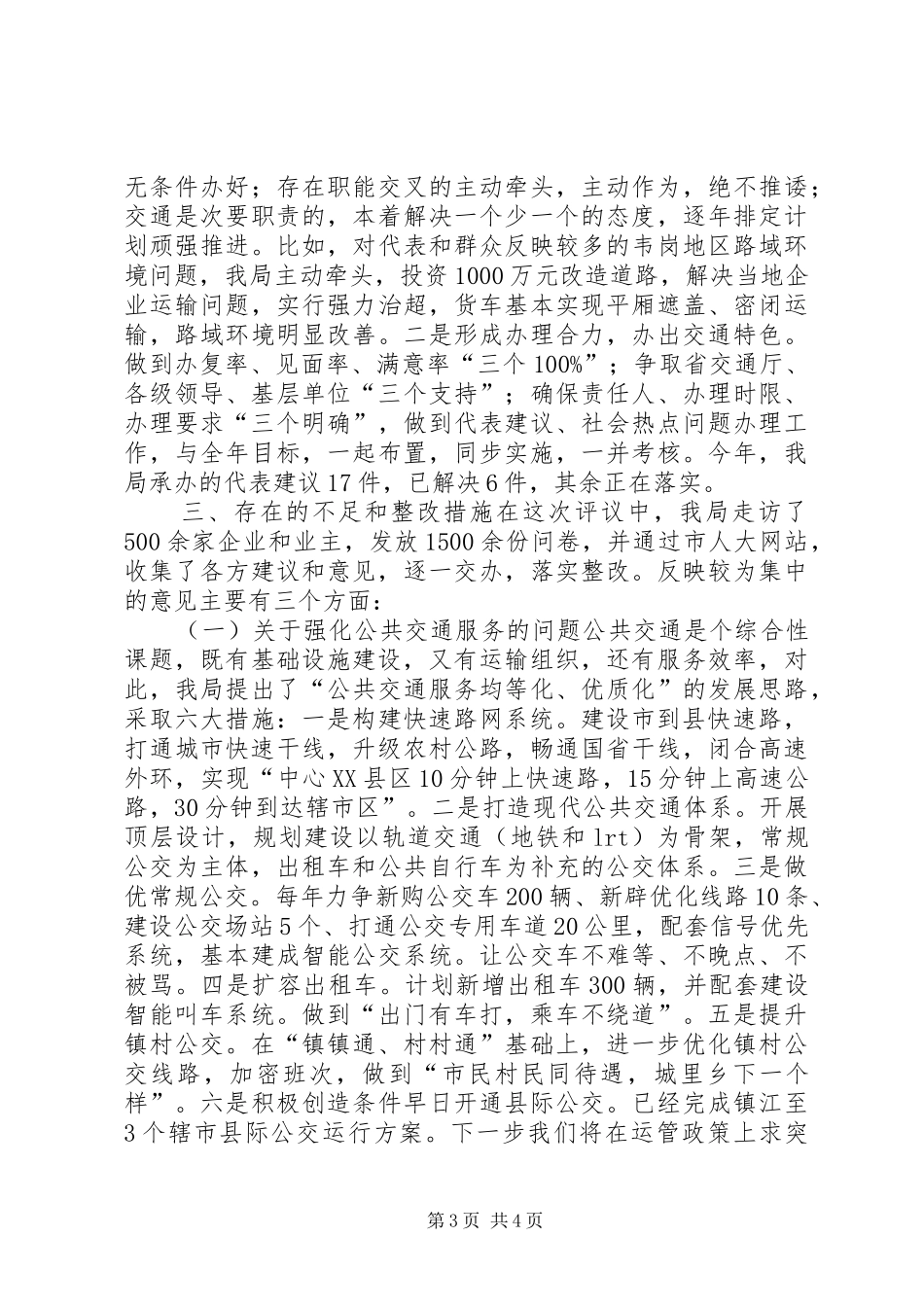 2024年市交通运输局局长个人述职报告_第3页