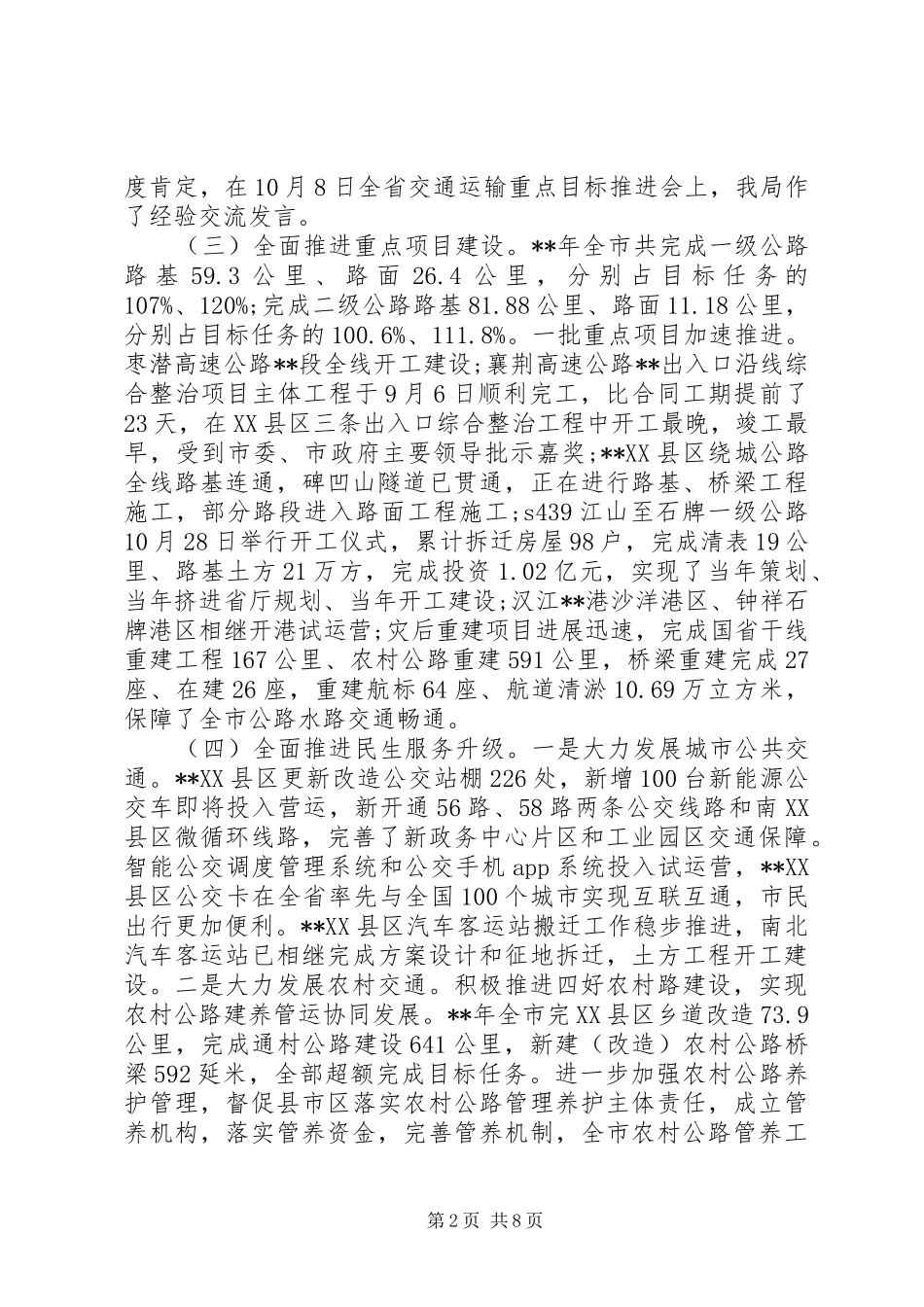 2024年市交通运输局领导班子述职述廉报告_第2页