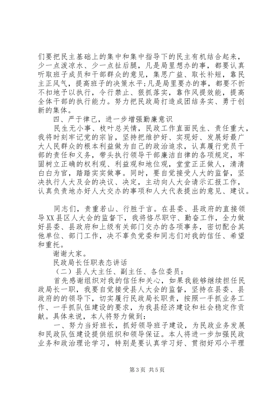 2024年民政局长任职表态致辞_第3页