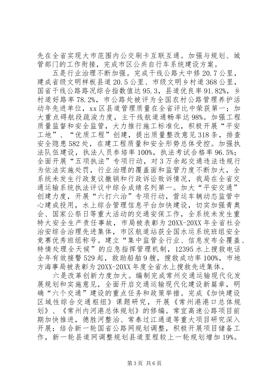 2024年市交通运输局年度工作报告_第3页