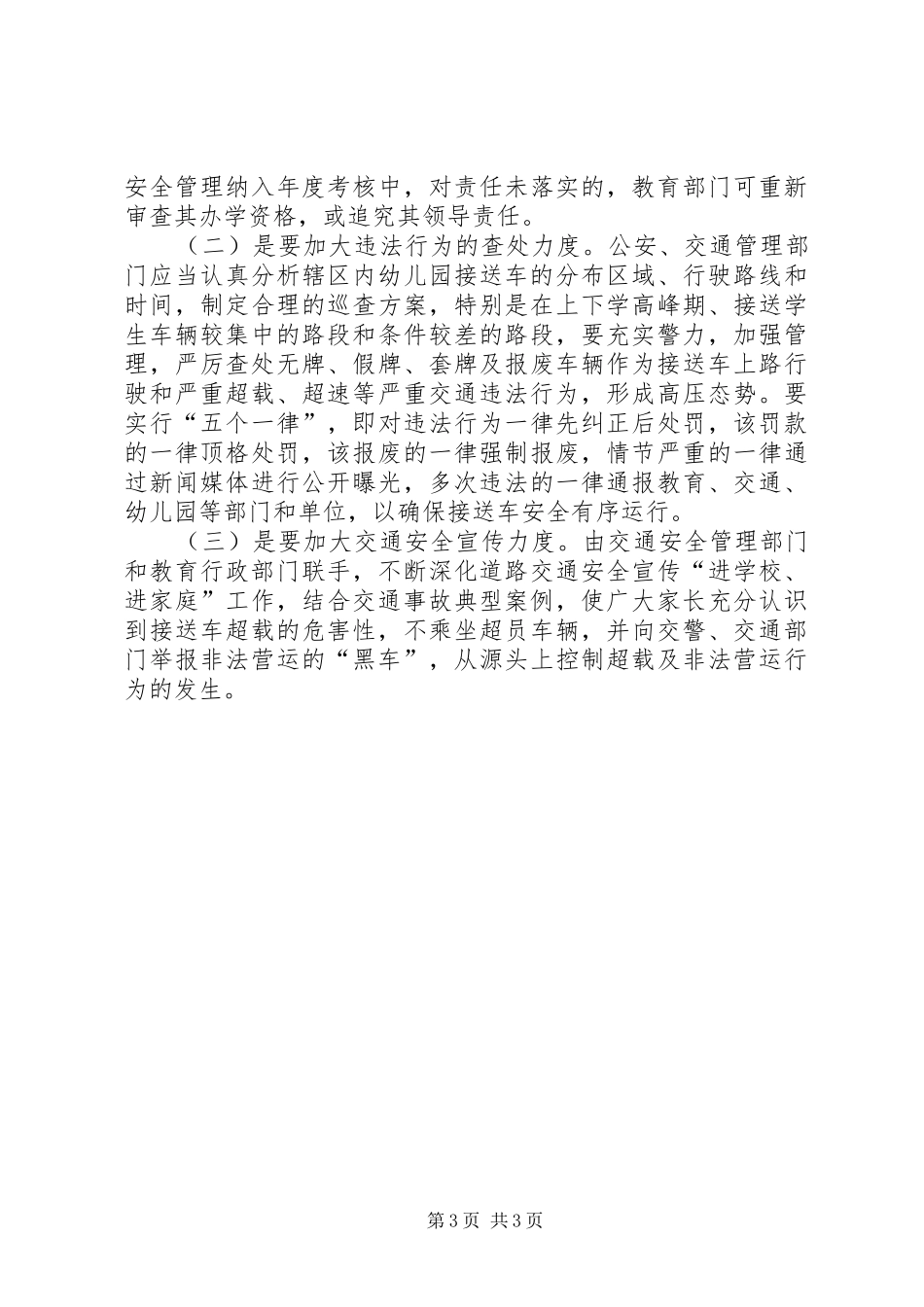 2024年市交通运输局年度优秀工作总结_第3页