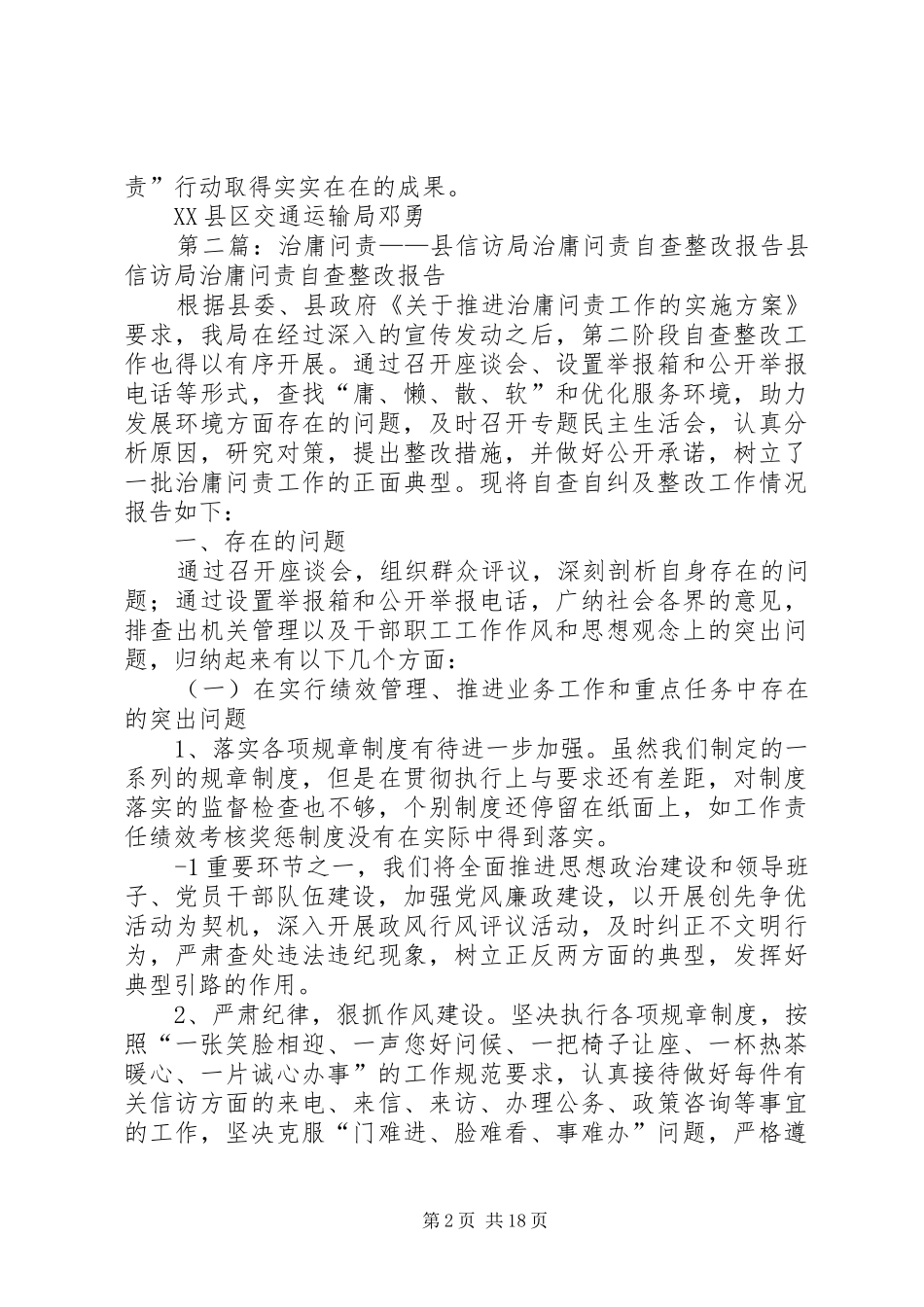 2024年市交通运输局三落实三到位推进治庸问责工作_第2页