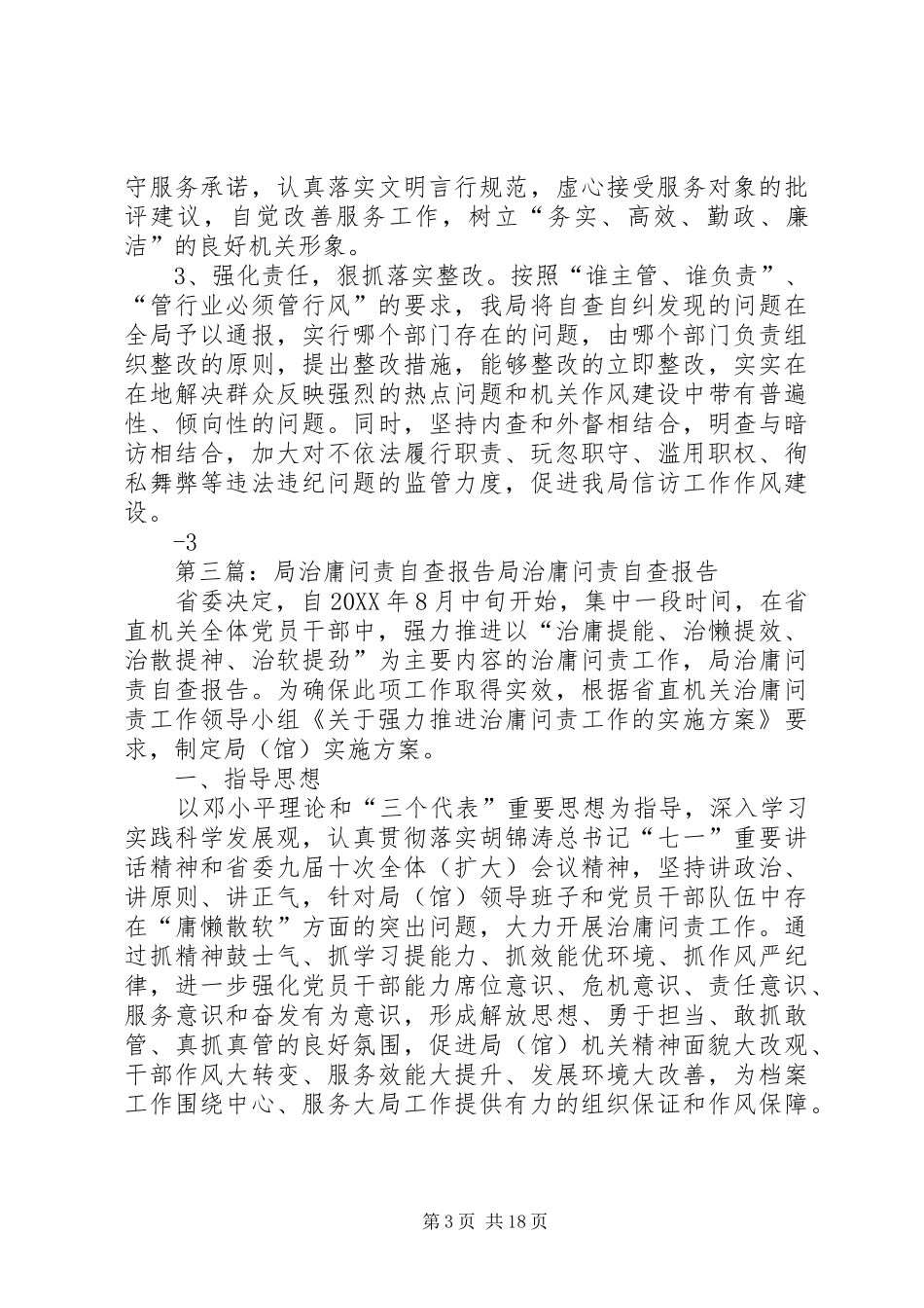 2024年市交通运输局三落实三到位推进治庸问责工作_第3页