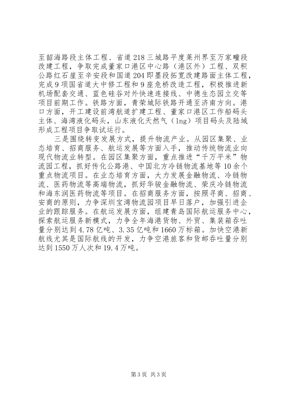 2024年市交通运输局上半年工作报告_第3页