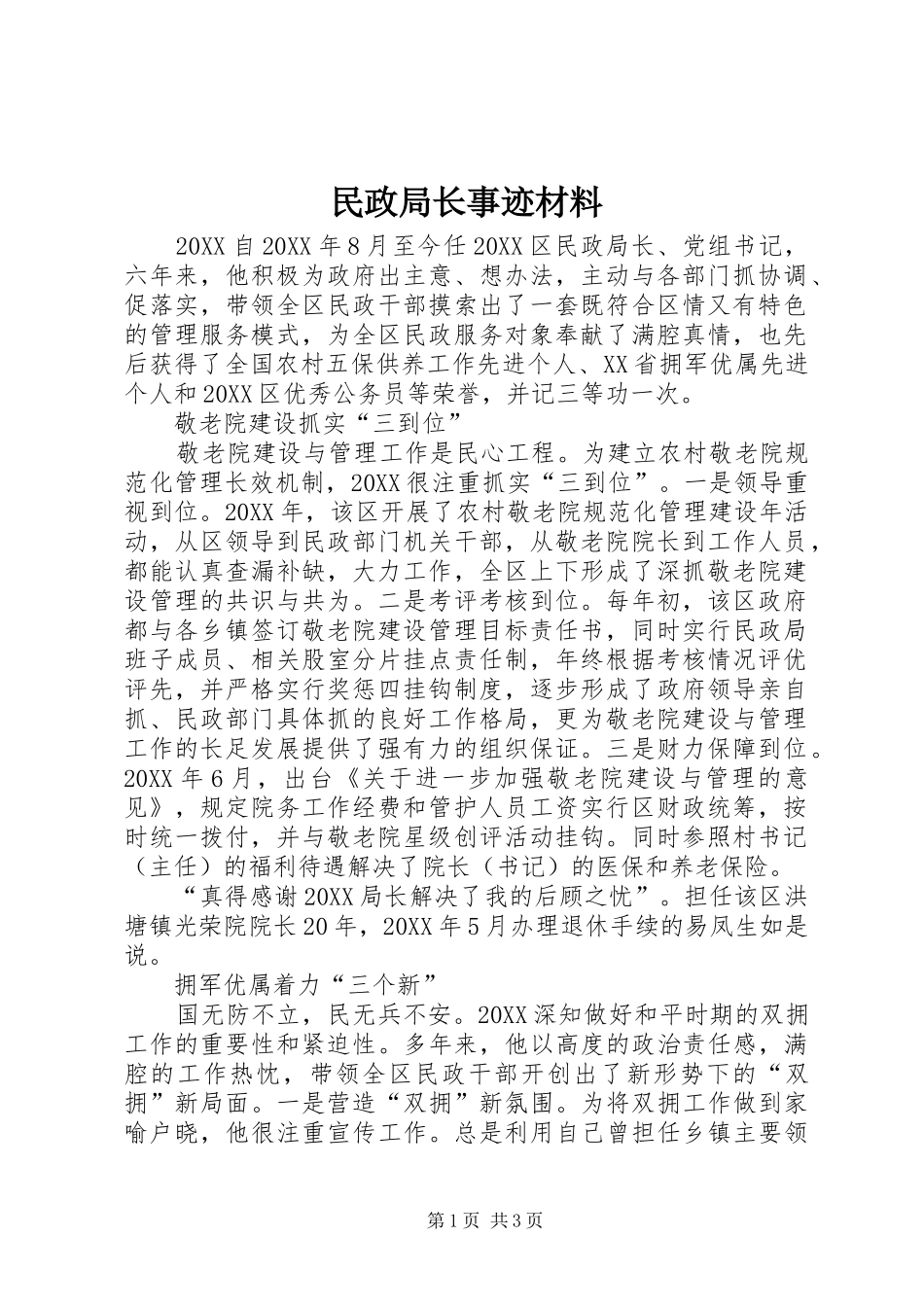 2024年民政局长事迹材料_第1页