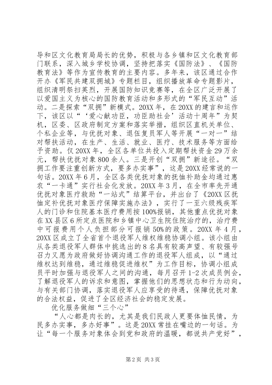 2024年民政局长事迹材料_第2页