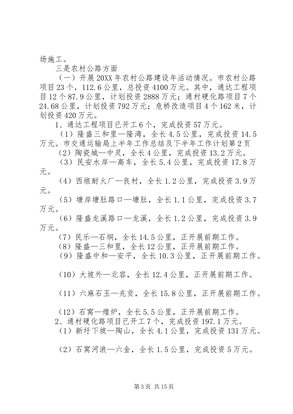 2024年市交通运输局上半年工作总结及下半年工作计划_第3页