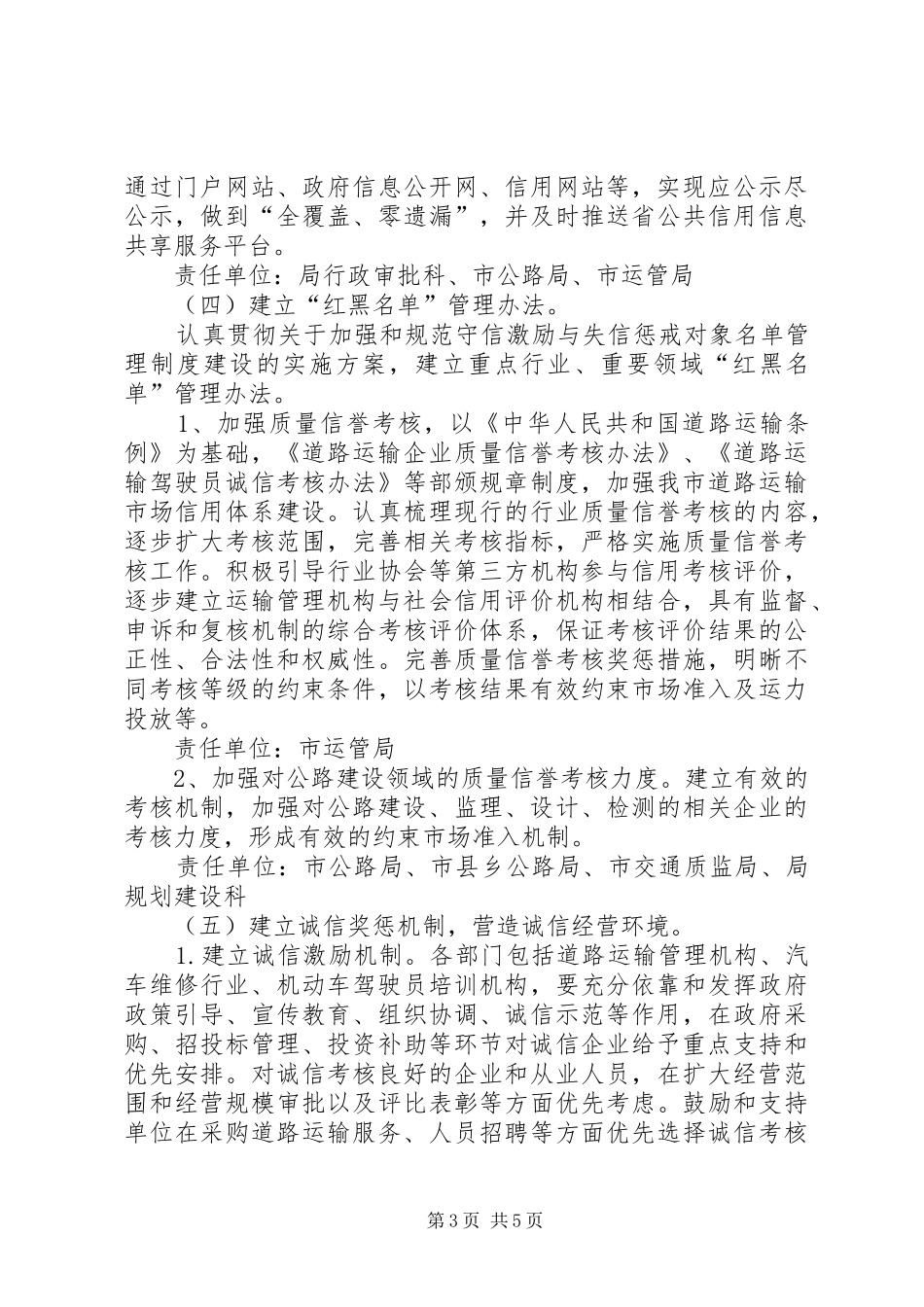 2024年市交通运输局社会信用体系建设工作方案_第3页