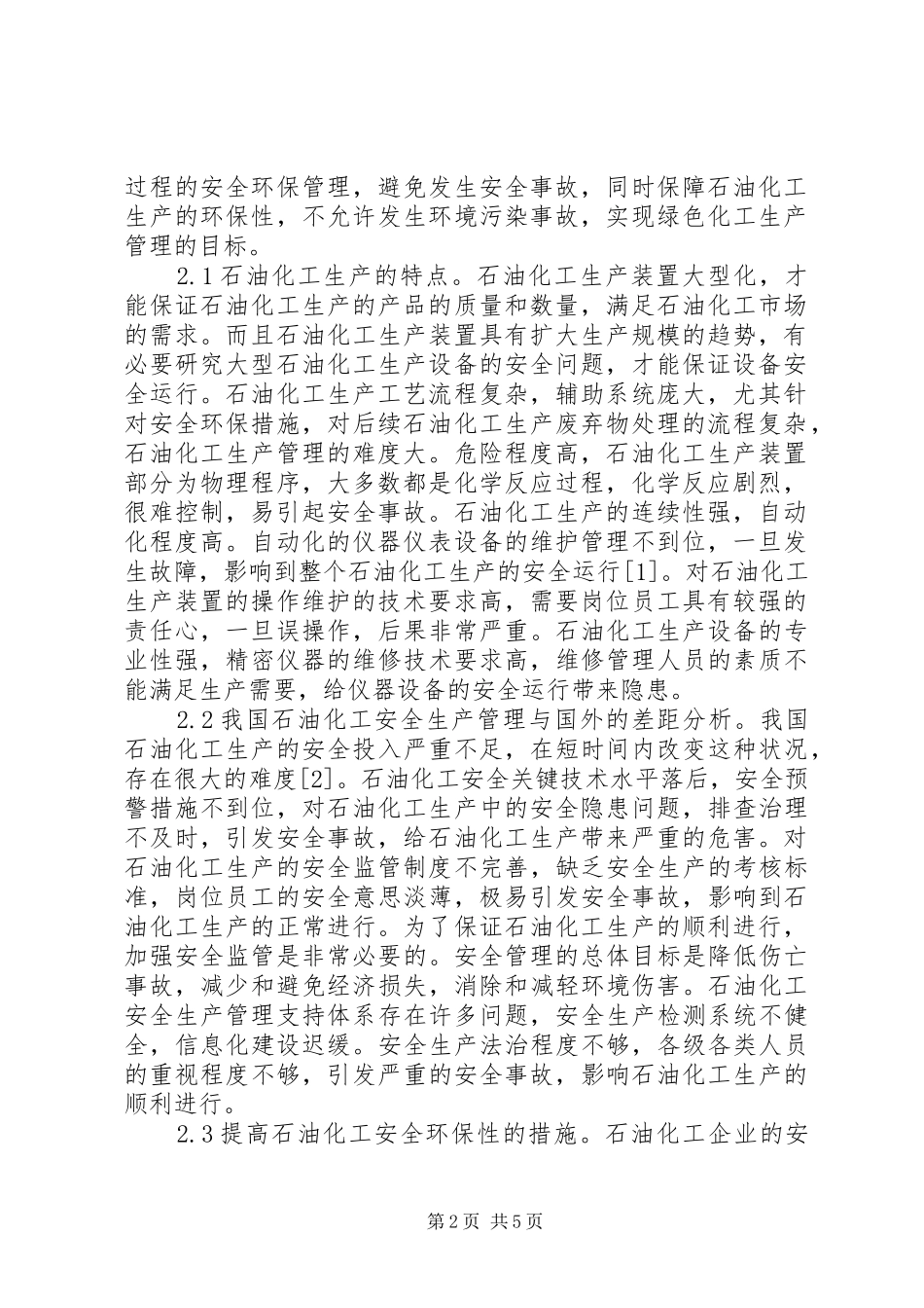 2024年石油化工生产安全环保性措施探讨_第2页