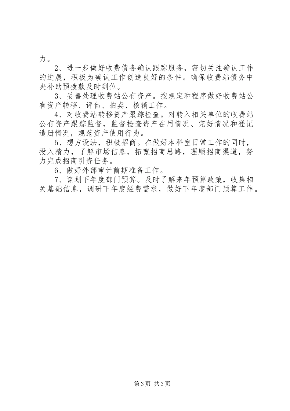 2024年市交通运输局审计工作总结_第3页