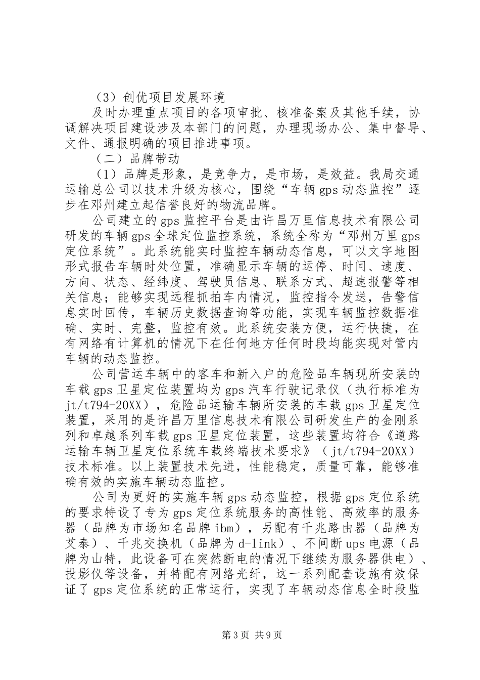2024年市交通运输局四个带动工作自查整改情况汇报_第3页