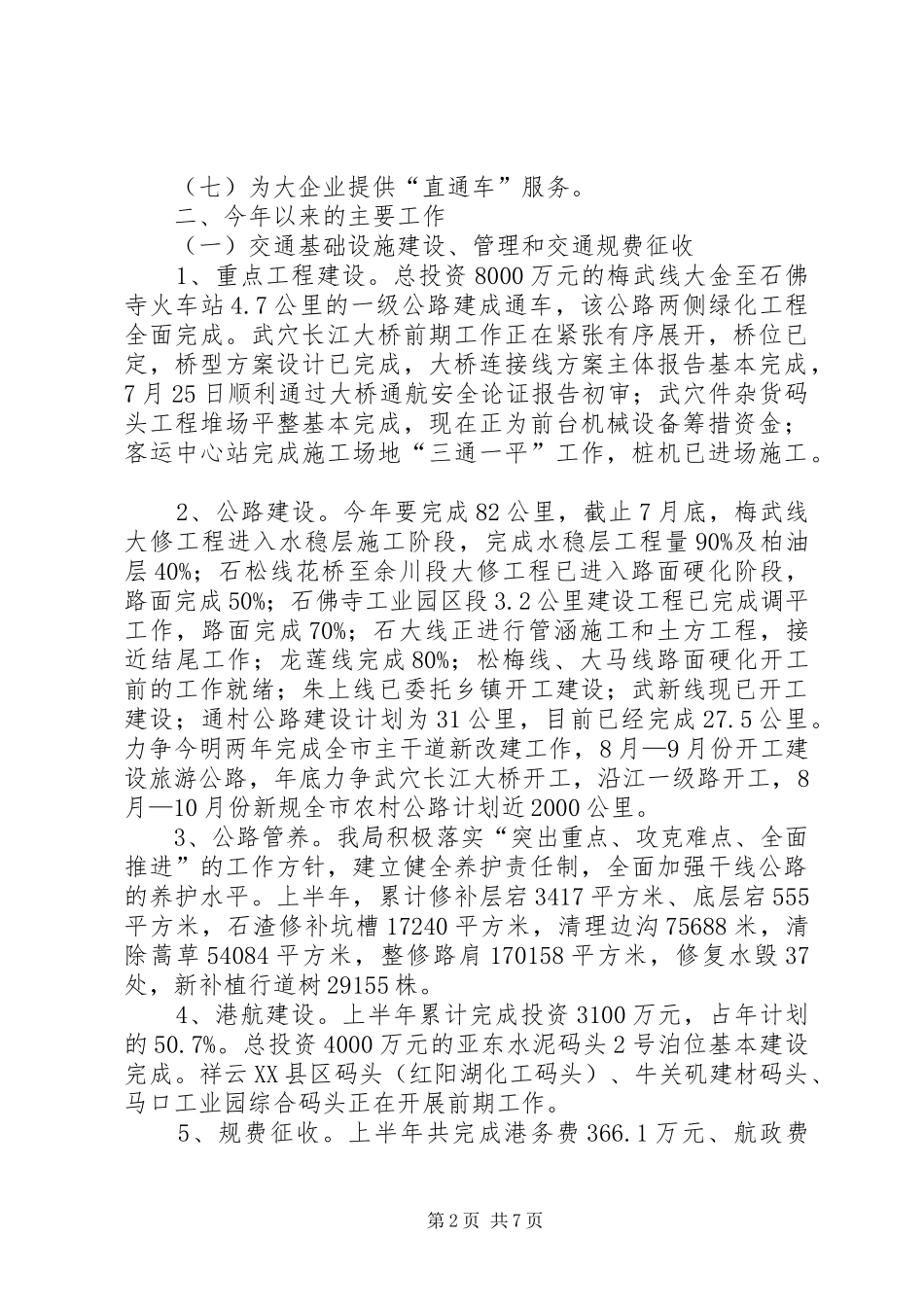 2024年市交通运输局行风建设工作情况汇报_第2页