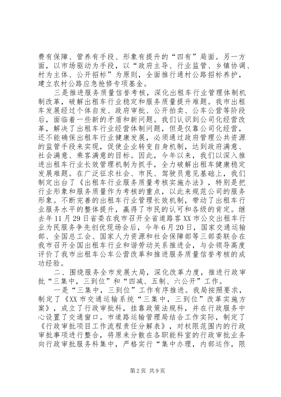 2024年市交通运输局依法行政工作报告_第2页