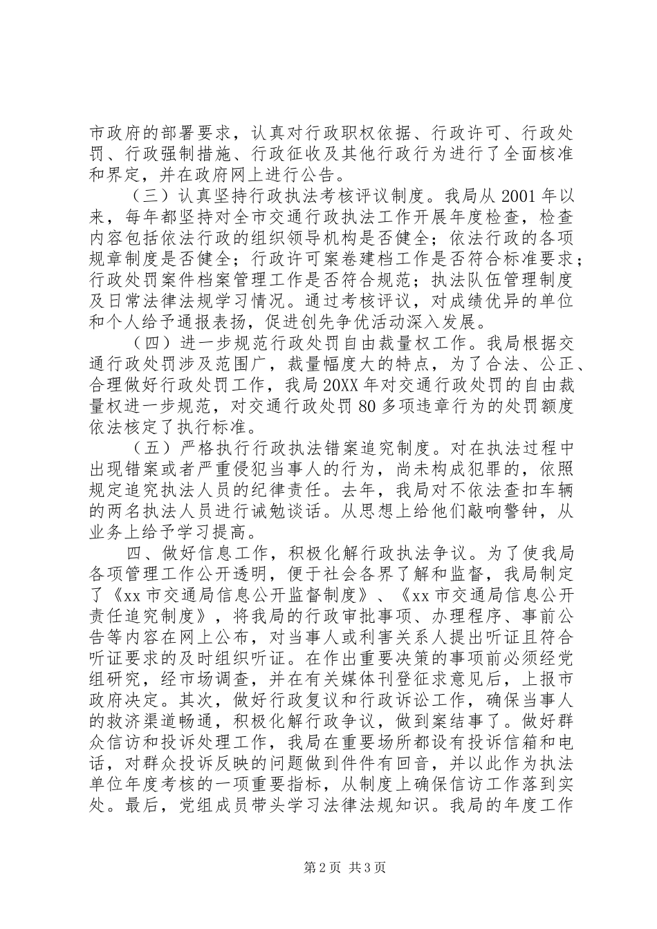 2024年市交通运输局依法行政工作汇报_第2页