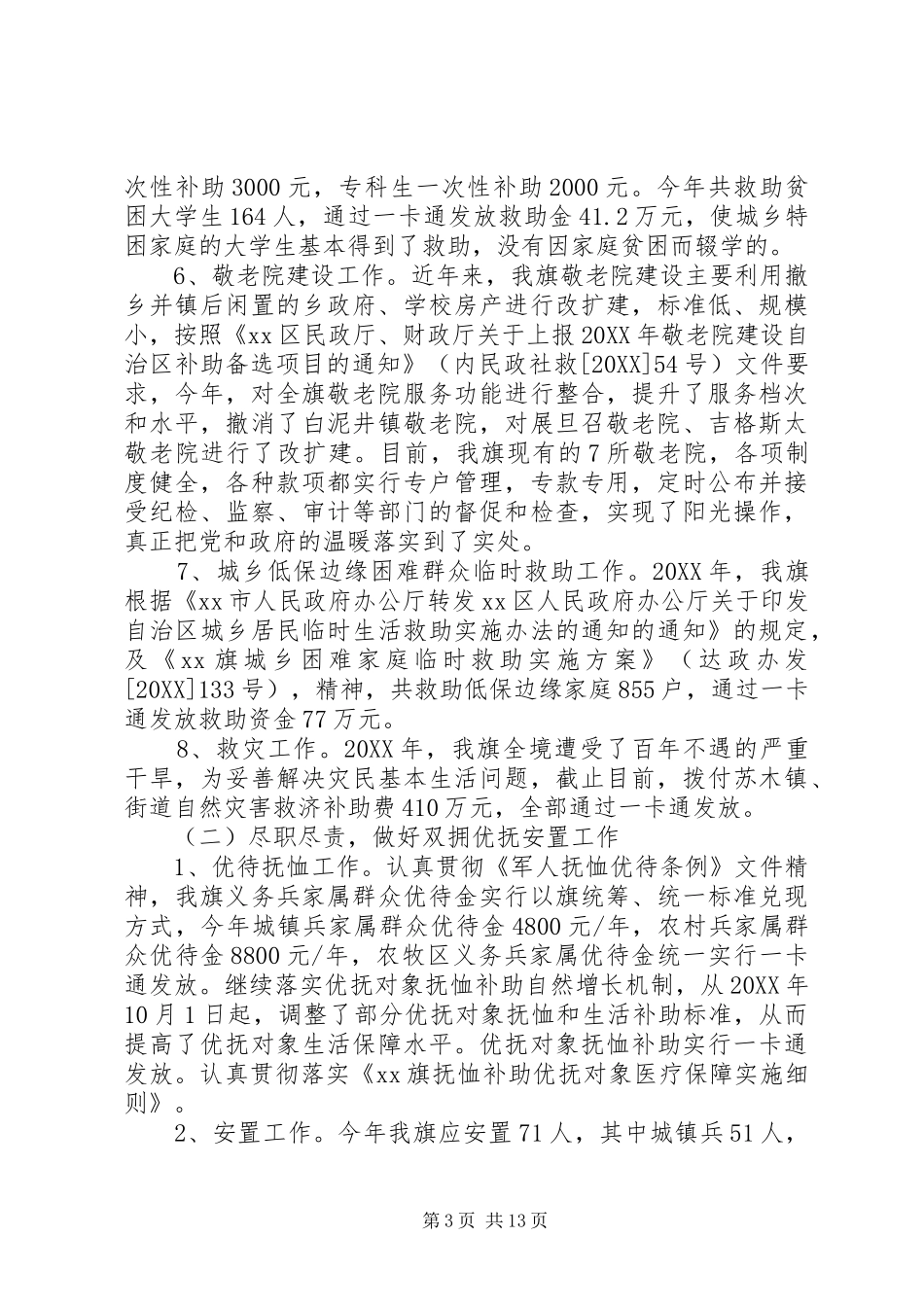 2024年民政局长述职述廉报告范文_第3页