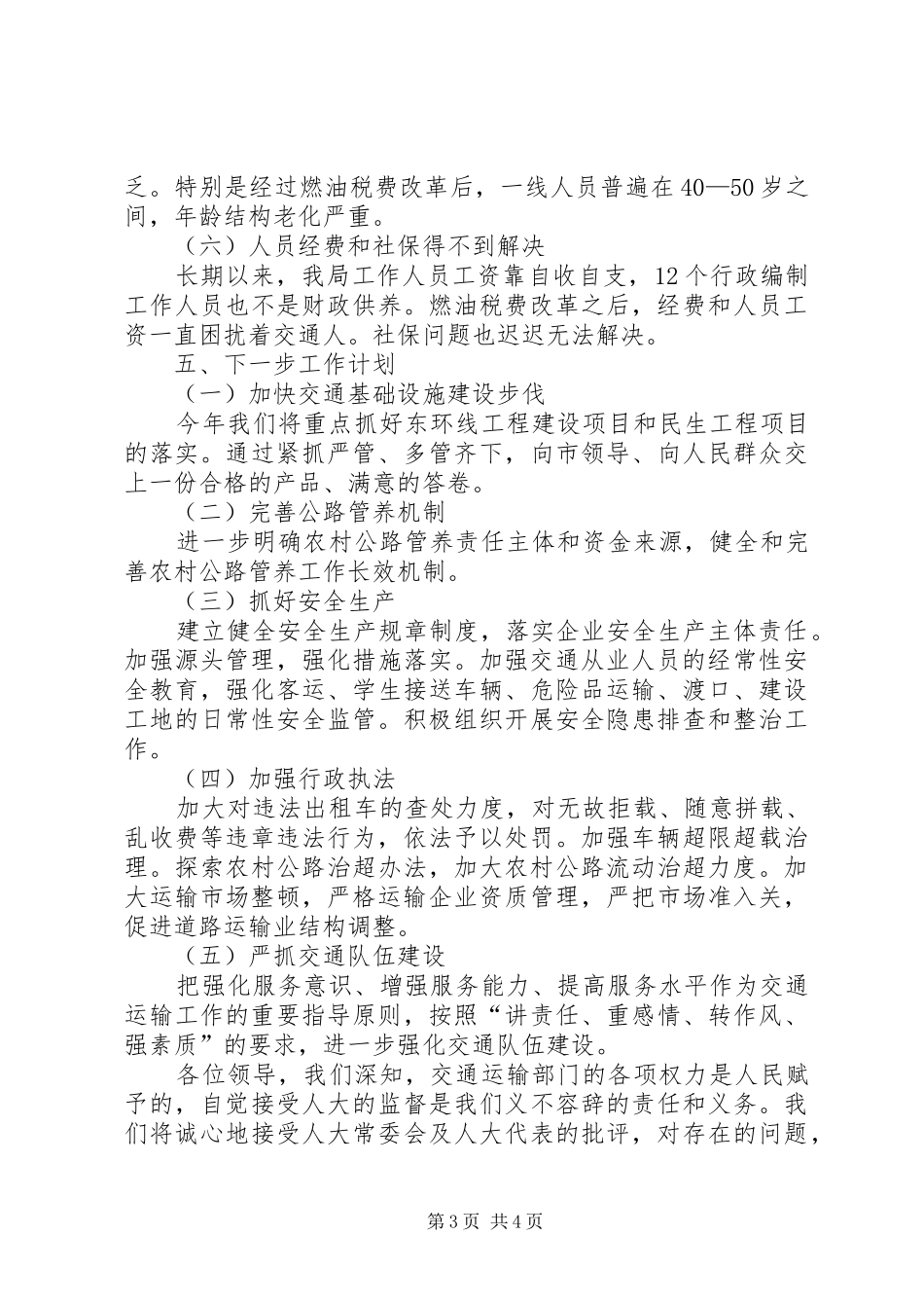 2024年市交通运输局迎评工作情况汇报_第3页