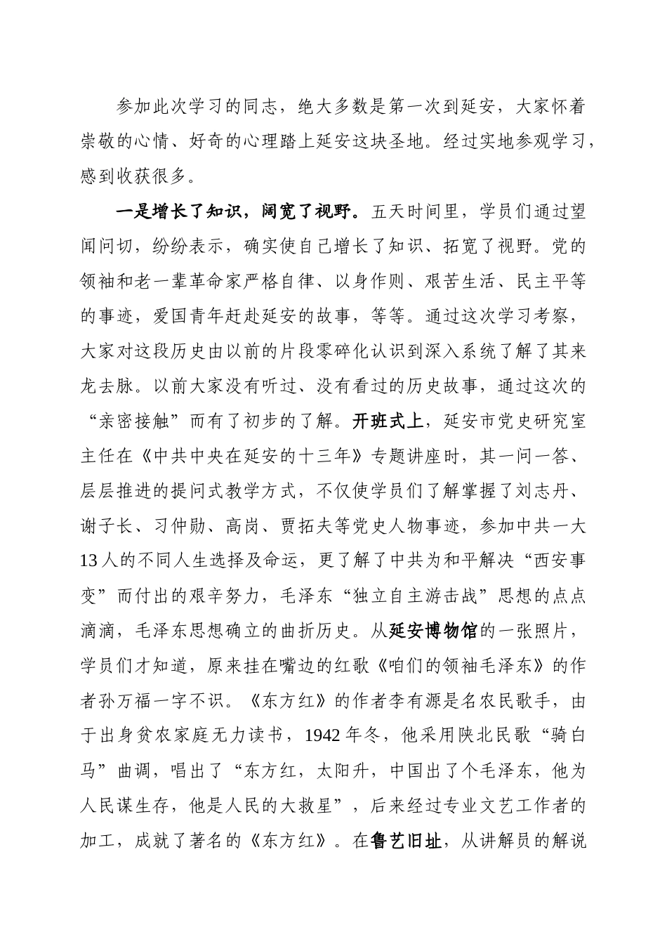赴延安学习之收获与启发(1)_第2页